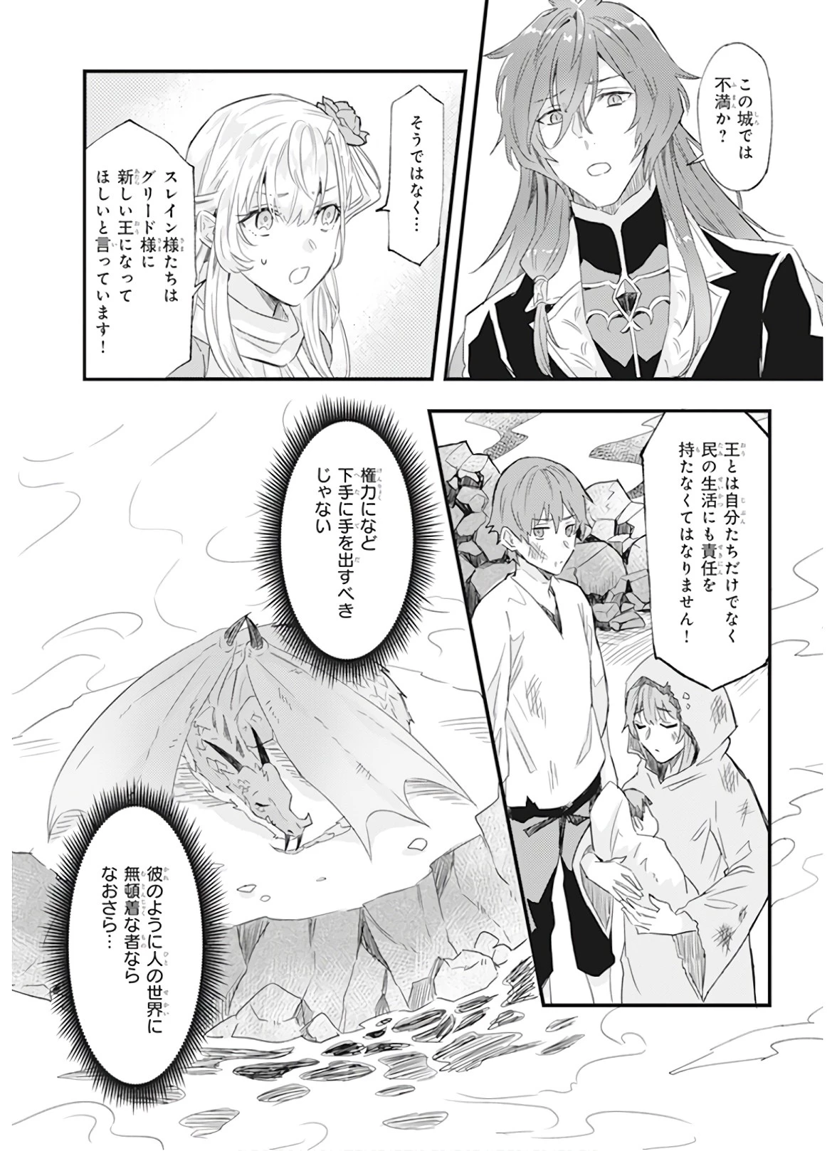 妹に婚約者を譲れと言われました　最強の竜に気に入られてまさかの王国乗っ取り？ 第9話 - 18