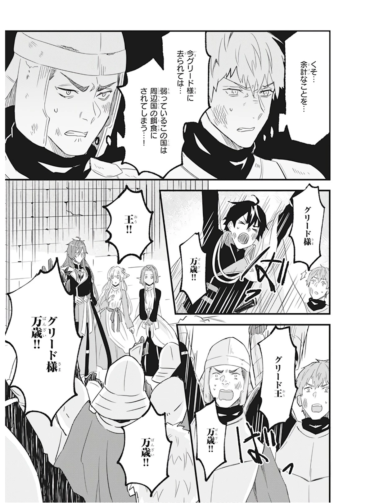 妹に婚約者を譲れと言われました　最強の竜に気に入られてまさかの王国乗っ取り？ 第9話 - 19