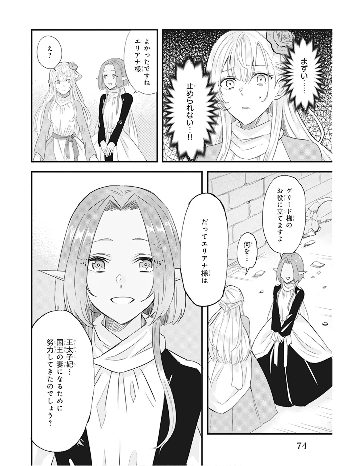 妹に婚約者を譲れと言われました　最強の竜に気に入られてまさかの王国乗っ取り？ 第9話 - 20