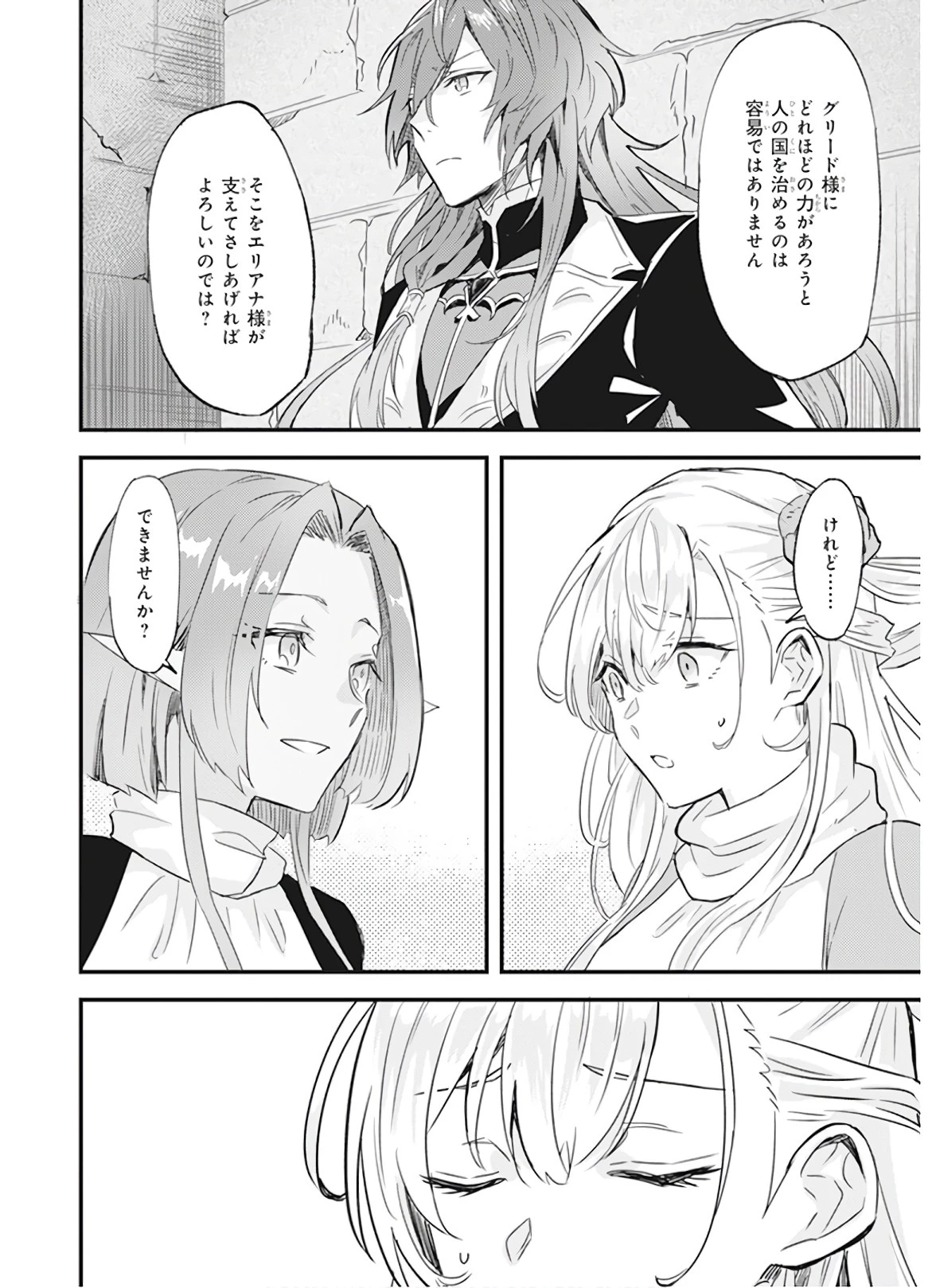 妹に婚約者を譲れと言われました　最強の竜に気に入られてまさかの王国乗っ取り？ 第9話 - 22