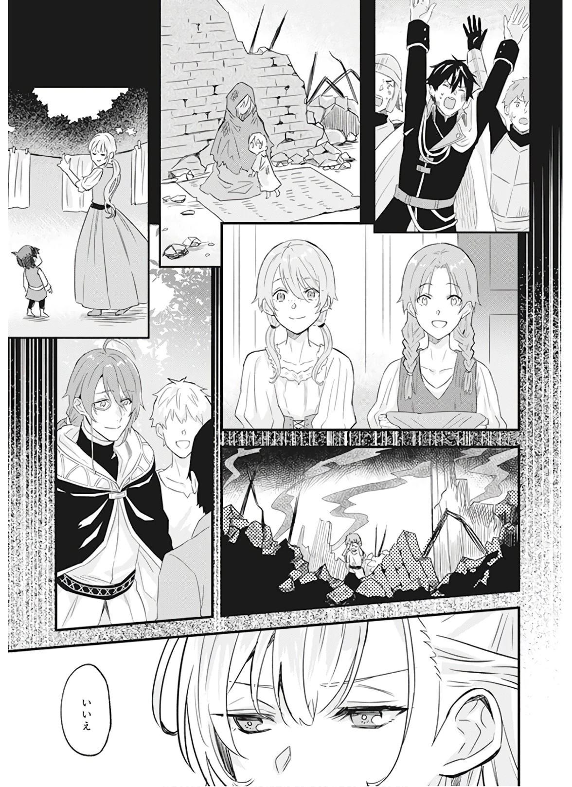 妹に婚約者を譲れと言われました　最強の竜に気に入られてまさかの王国乗っ取り？ 第9話 - 23