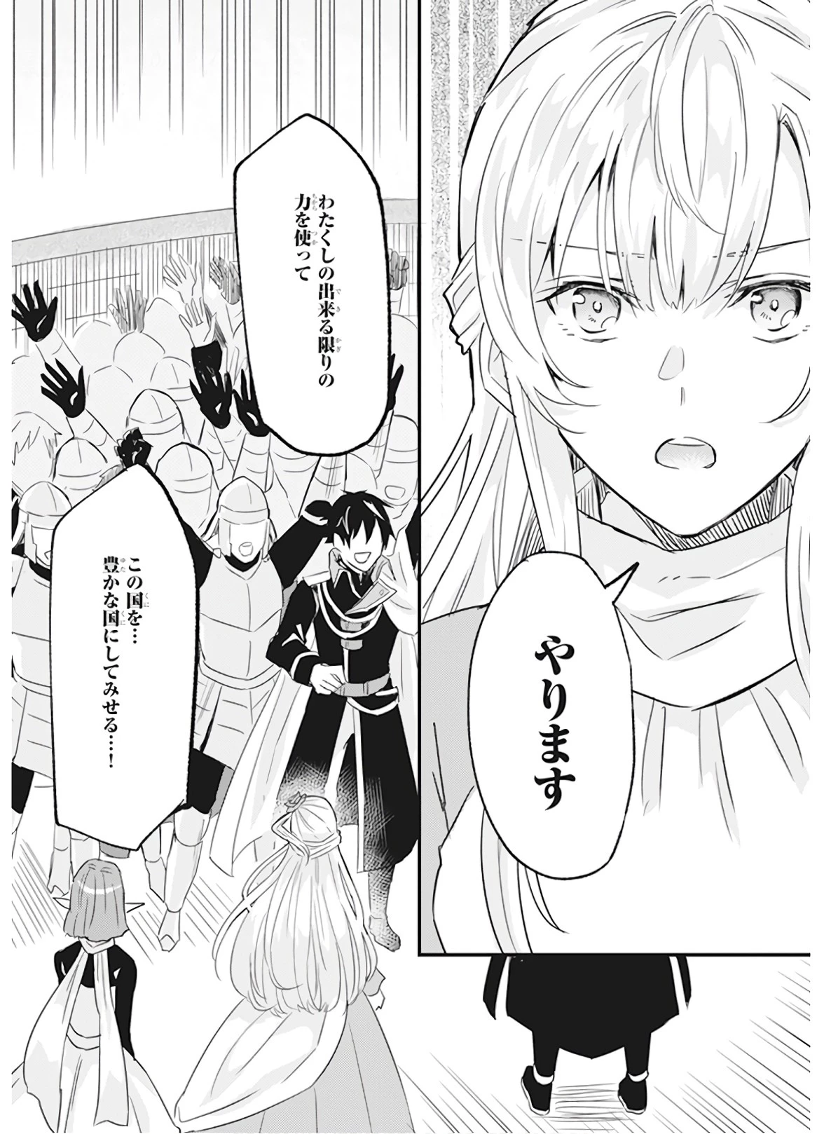 妹に婚約者を譲れと言われました　最強の竜に気に入られてまさかの王国乗っ取り？ 第9話 - 24