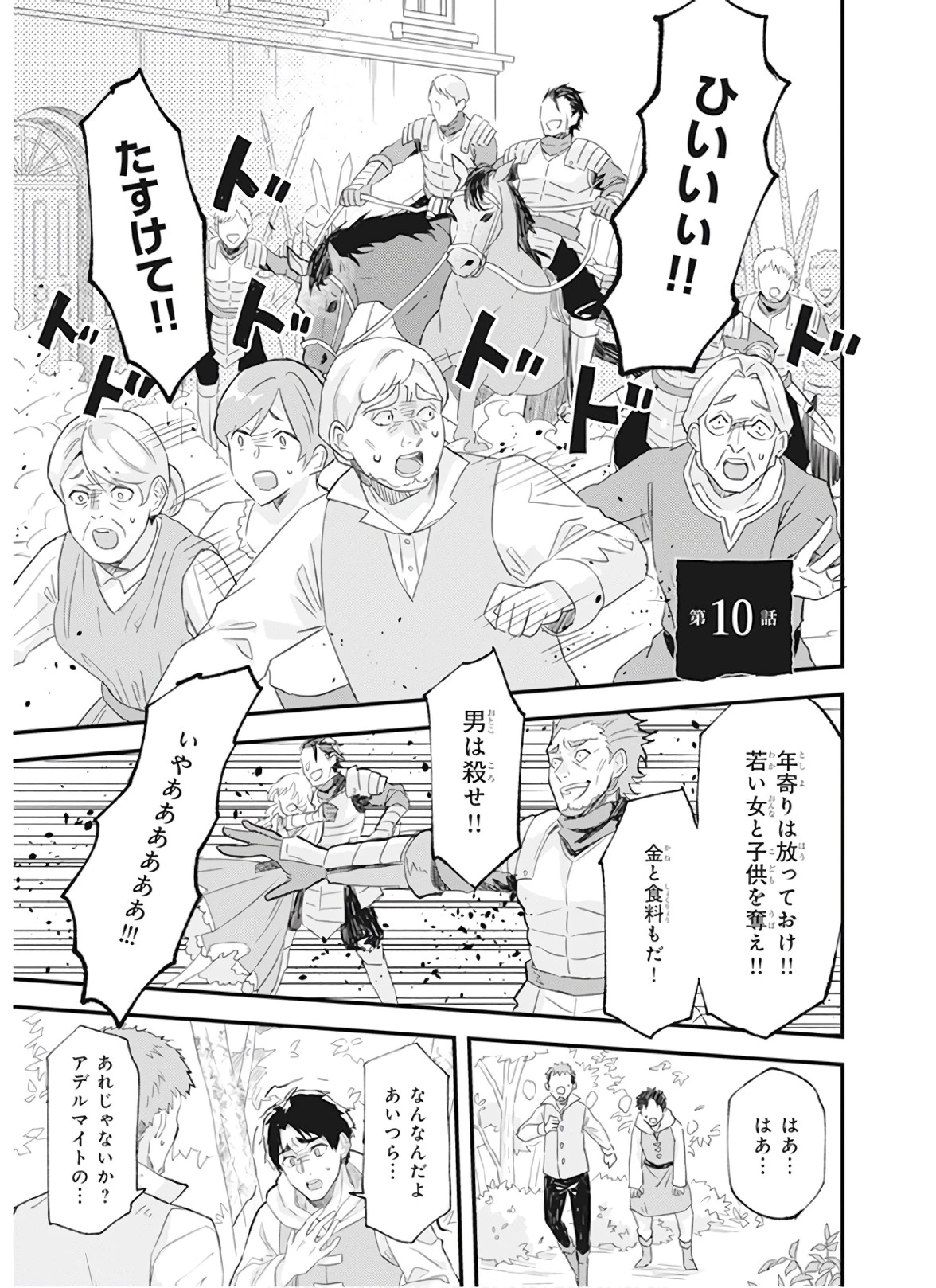 妹に婚約者を譲れと言われました　最強の竜に気に入られてまさかの王国乗っ取り？ 第10話 - 1