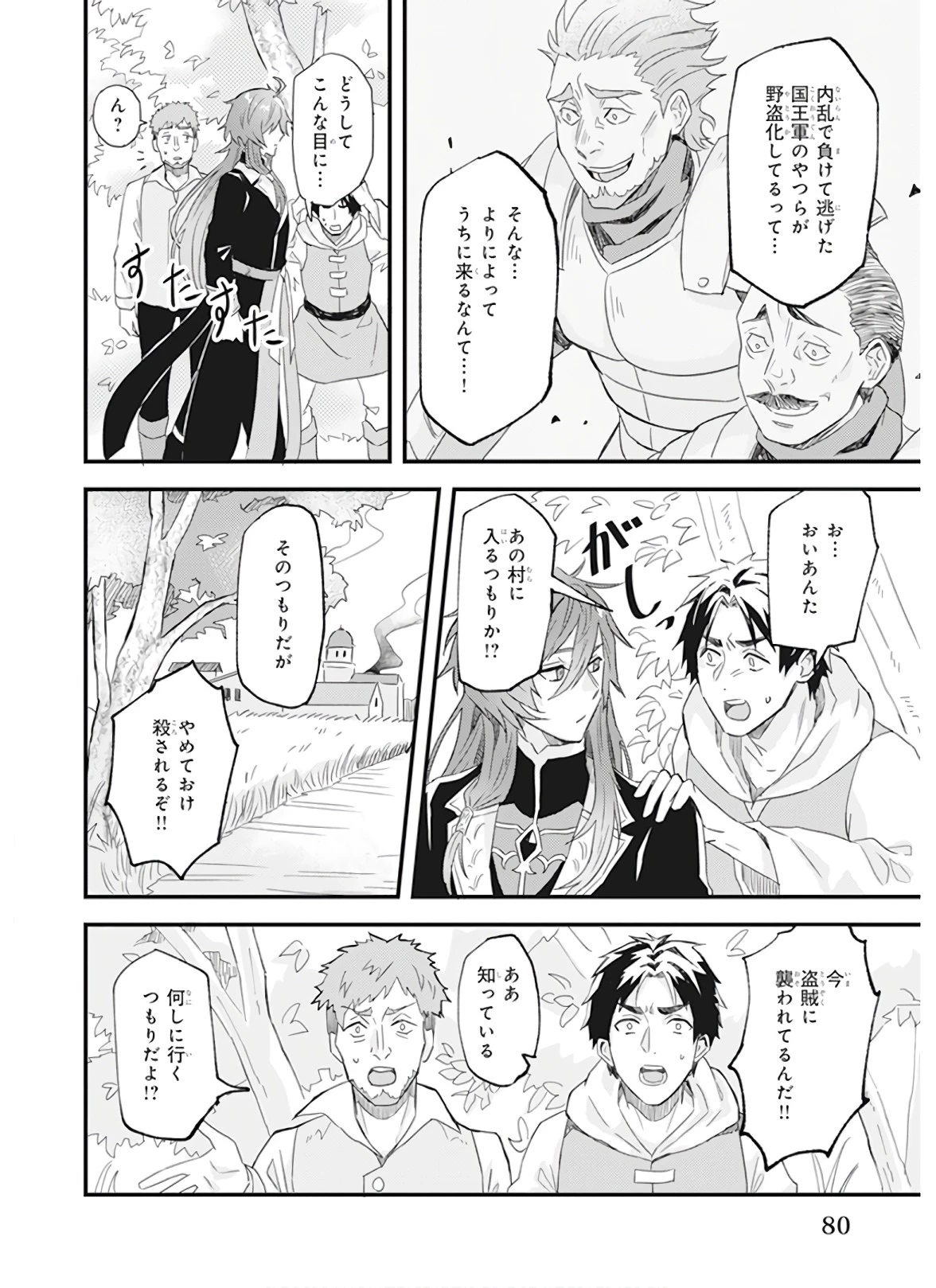 妹に婚約者を譲れと言われました　最強の竜に気に入られてまさかの王国乗っ取り？ 第10話 - 2