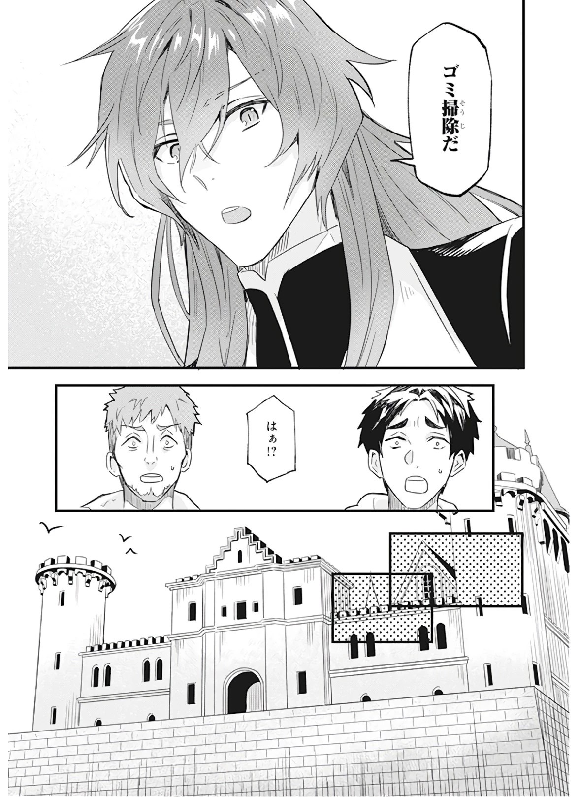 妹に婚約者を譲れと言われました　最強の竜に気に入られてまさかの王国乗っ取り？ 第10話 - 3