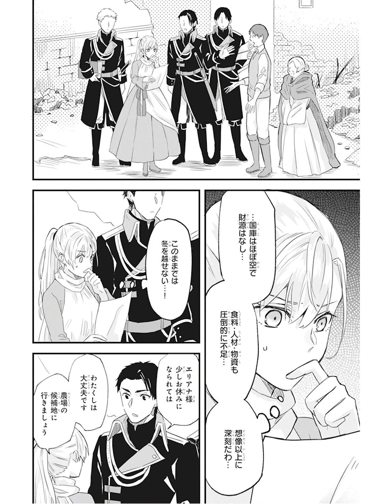 妹に婚約者を譲れと言われました　最強の竜に気に入られてまさかの王国乗っ取り？ 第10話 - 4