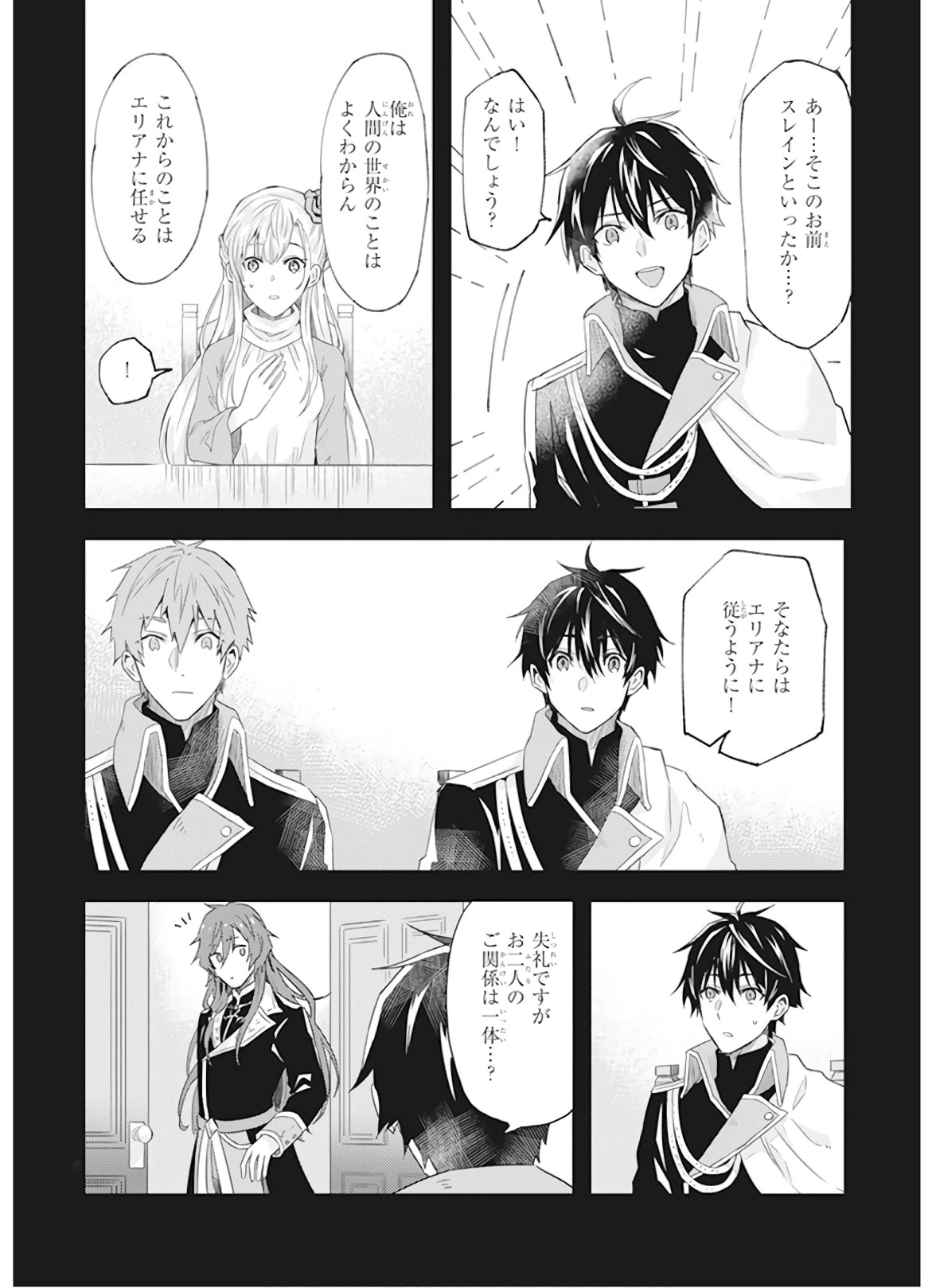 妹に婚約者を譲れと言われました　最強の竜に気に入られてまさかの王国乗っ取り？ 第10話 - 6