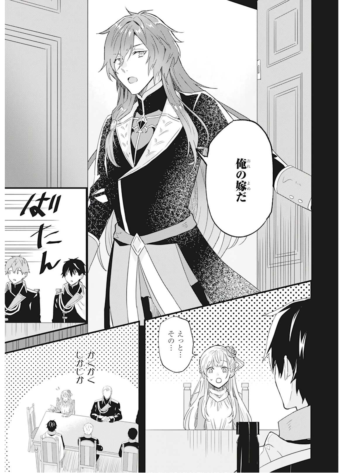 妹に婚約者を譲れと言われました　最強の竜に気に入られてまさかの王国乗っ取り？ 第10話 - 7