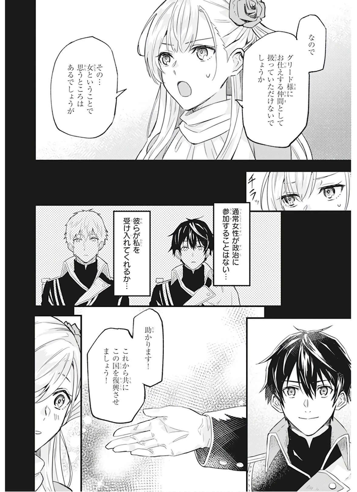 妹に婚約者を譲れと言われました　最強の竜に気に入られてまさかの王国乗っ取り？ 第10話 - 8