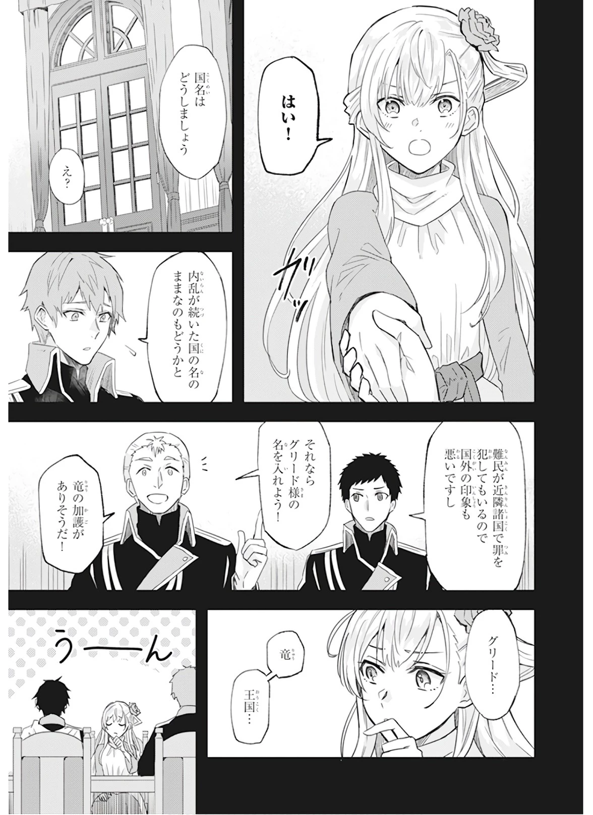 妹に婚約者を譲れと言われました　最強の竜に気に入られてまさかの王国乗っ取り？ 第10話 - 9