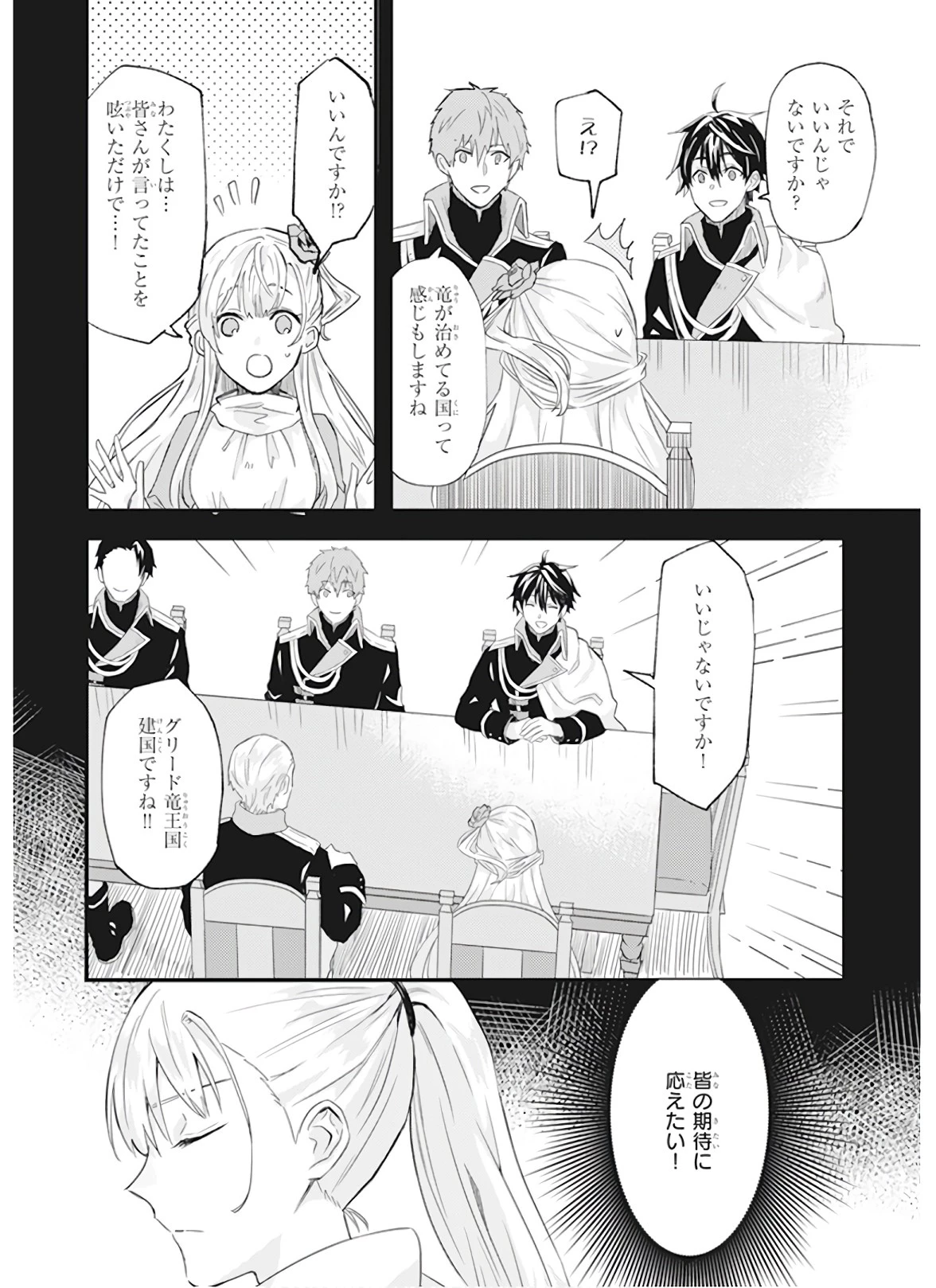 妹に婚約者を譲れと言われました　最強の竜に気に入られてまさかの王国乗っ取り？ 第10話 - 10