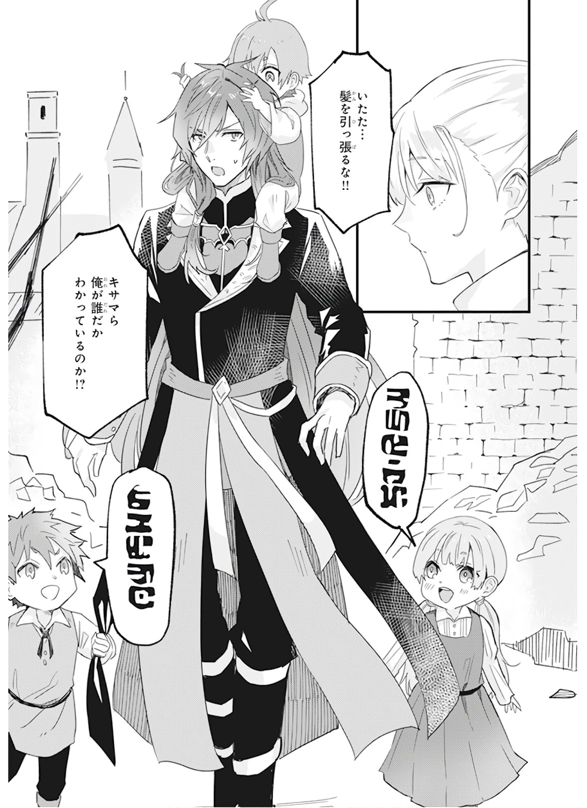 妹に婚約者を譲れと言われました　最強の竜に気に入られてまさかの王国乗っ取り？ 第10話 - 11