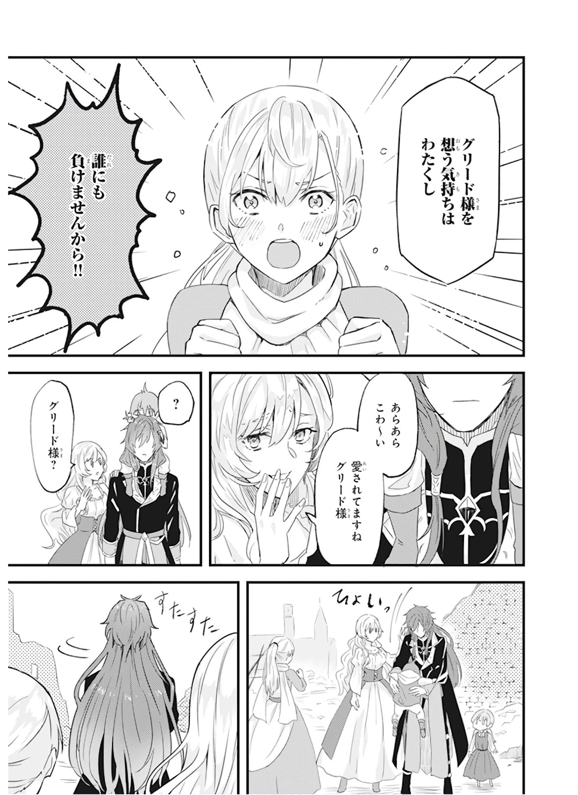 妹に婚約者を譲れと言われました　最強の竜に気に入られてまさかの王国乗っ取り？ 第10話 - 15