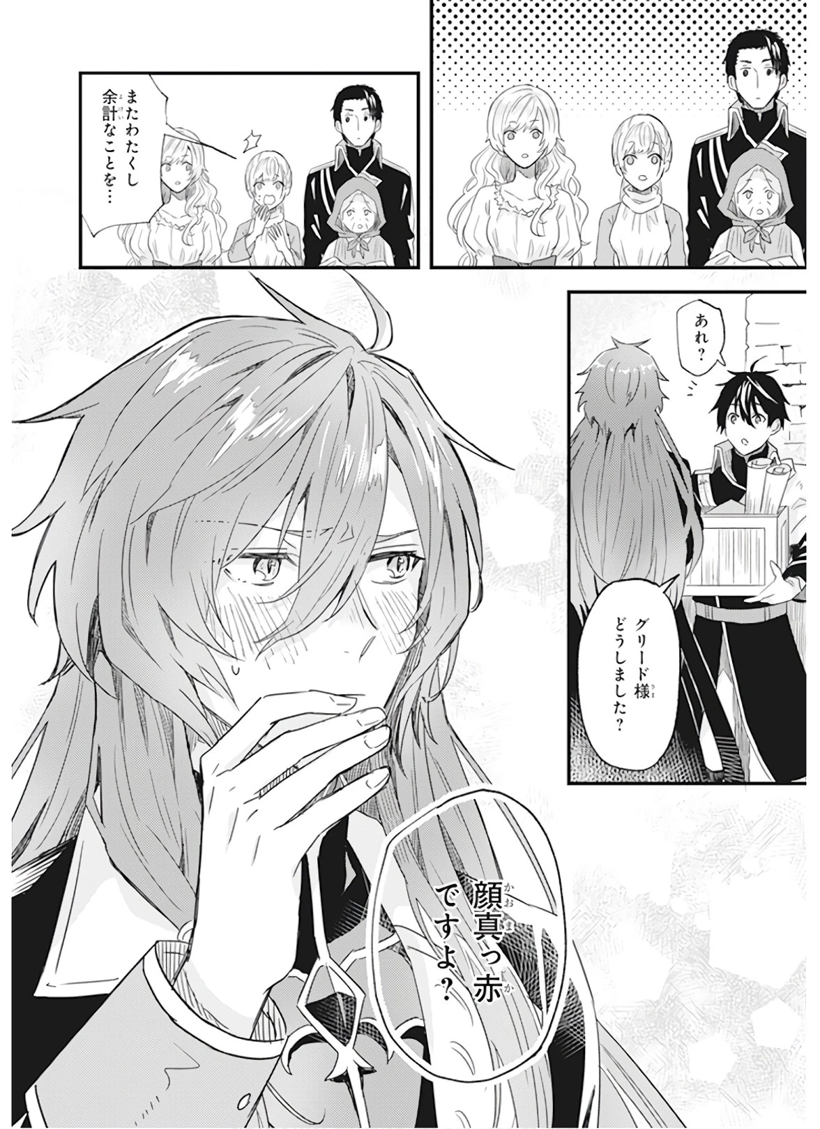 妹に婚約者を譲れと言われました　最強の竜に気に入られてまさかの王国乗っ取り？ 第10話 - 16