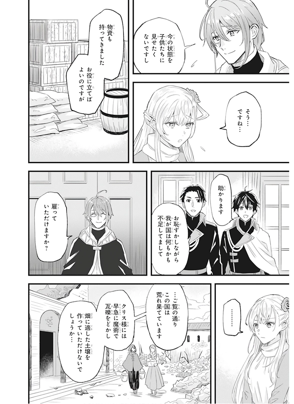 妹に婚約者を譲れと言われました　最強の竜に気に入られてまさかの王国乗っ取り？ 第10話 - 18