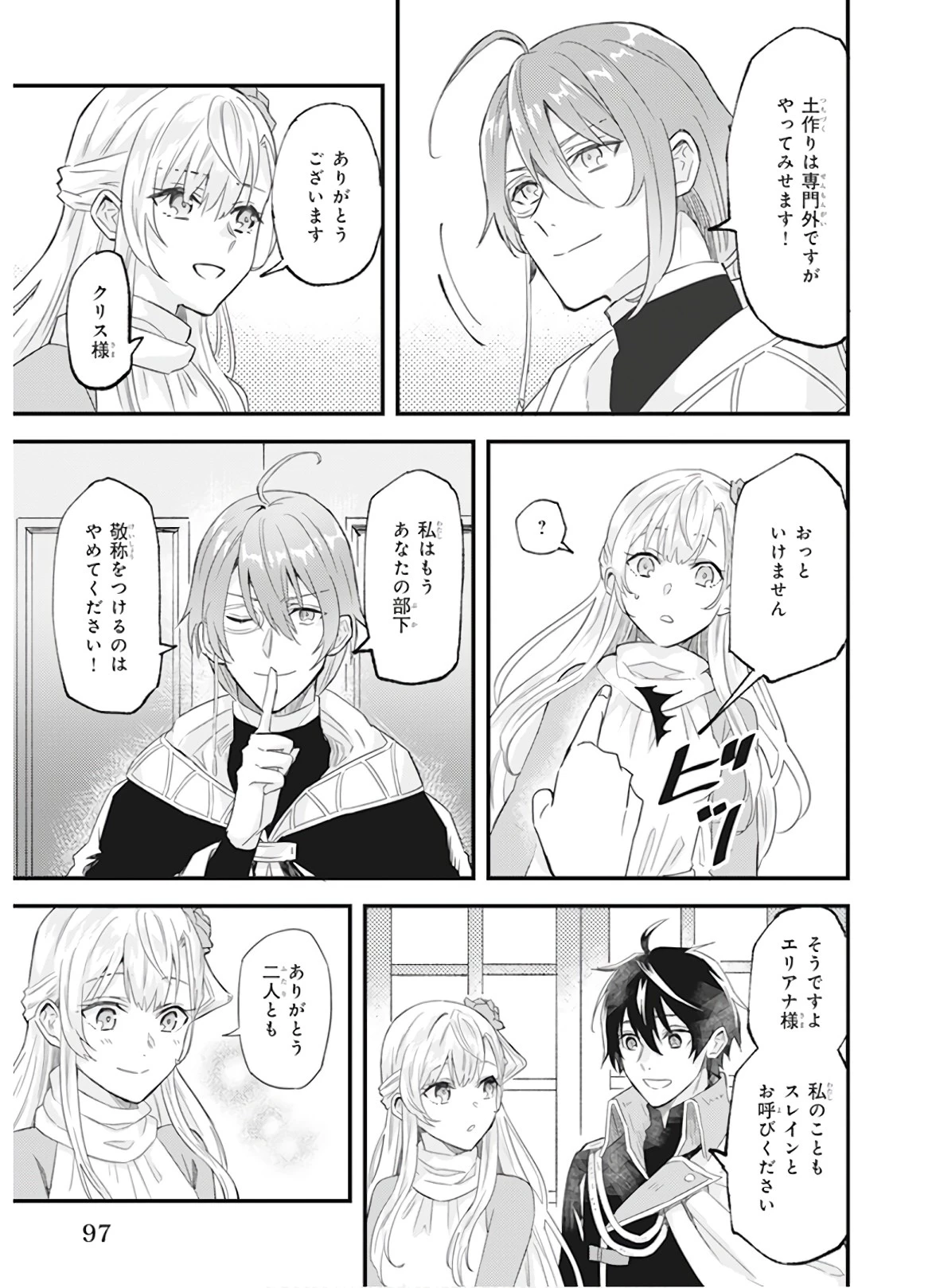 妹に婚約者を譲れと言われました　最強の竜に気に入られてまさかの王国乗っ取り？ 第10話 - 19