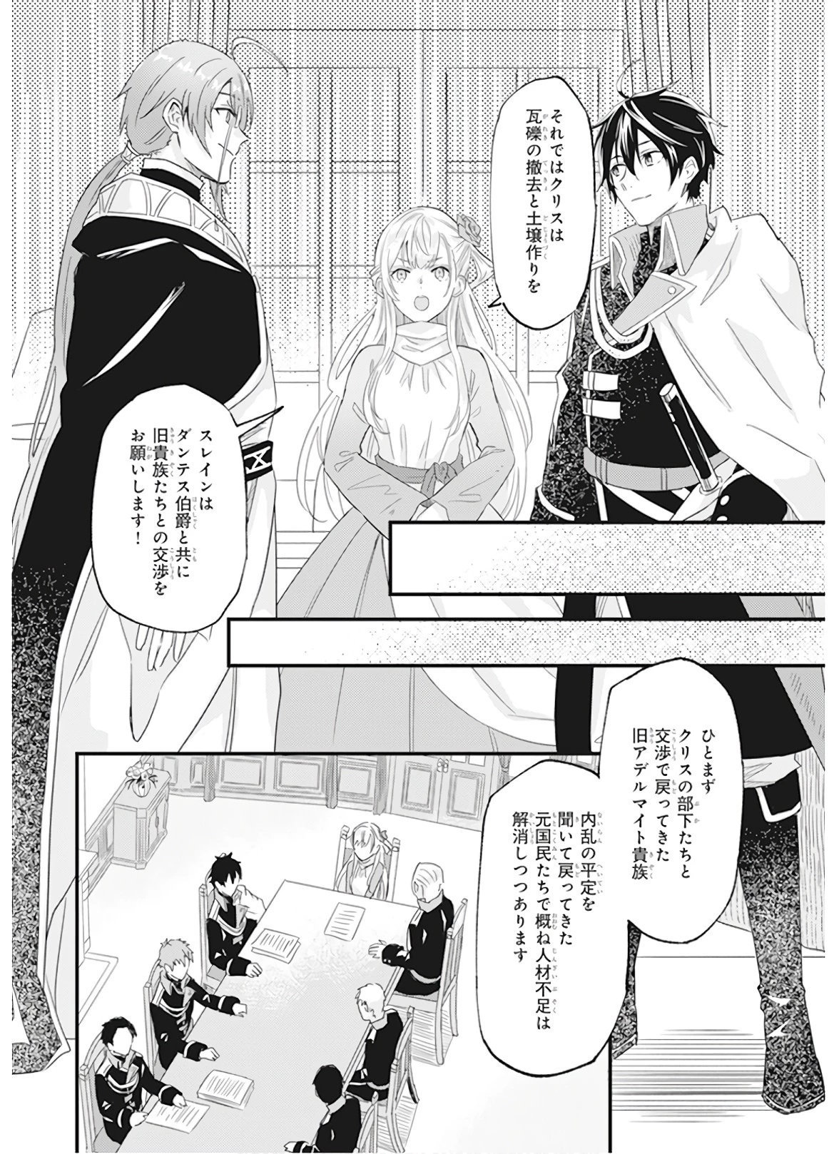 妹に婚約者を譲れと言われました　最強の竜に気に入られてまさかの王国乗っ取り？ 第10話 - 20