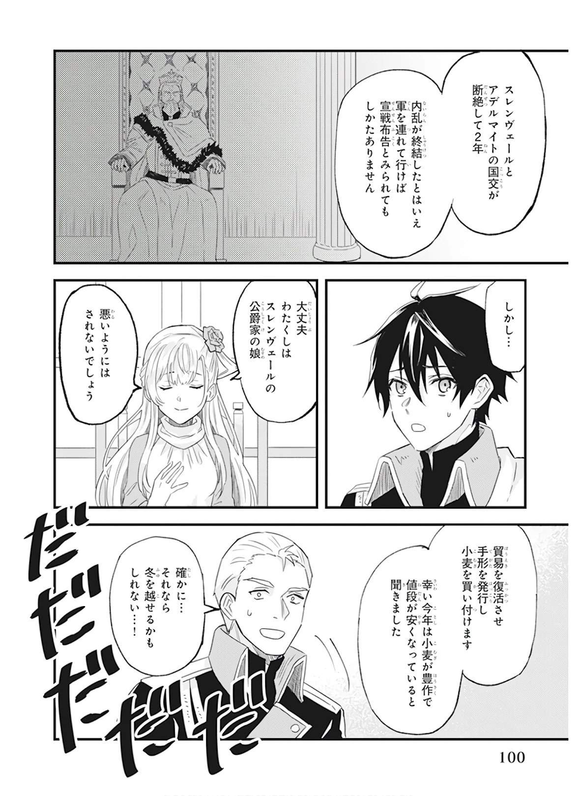 妹に婚約者を譲れと言われました　最強の竜に気に入られてまさかの王国乗っ取り？ 第10話 - 22