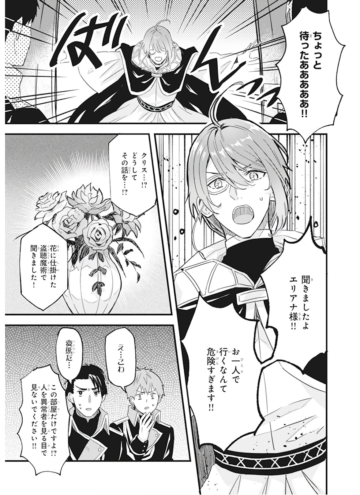 妹に婚約者を譲れと言われました　最強の竜に気に入られてまさかの王国乗っ取り？ 第10話 - 23