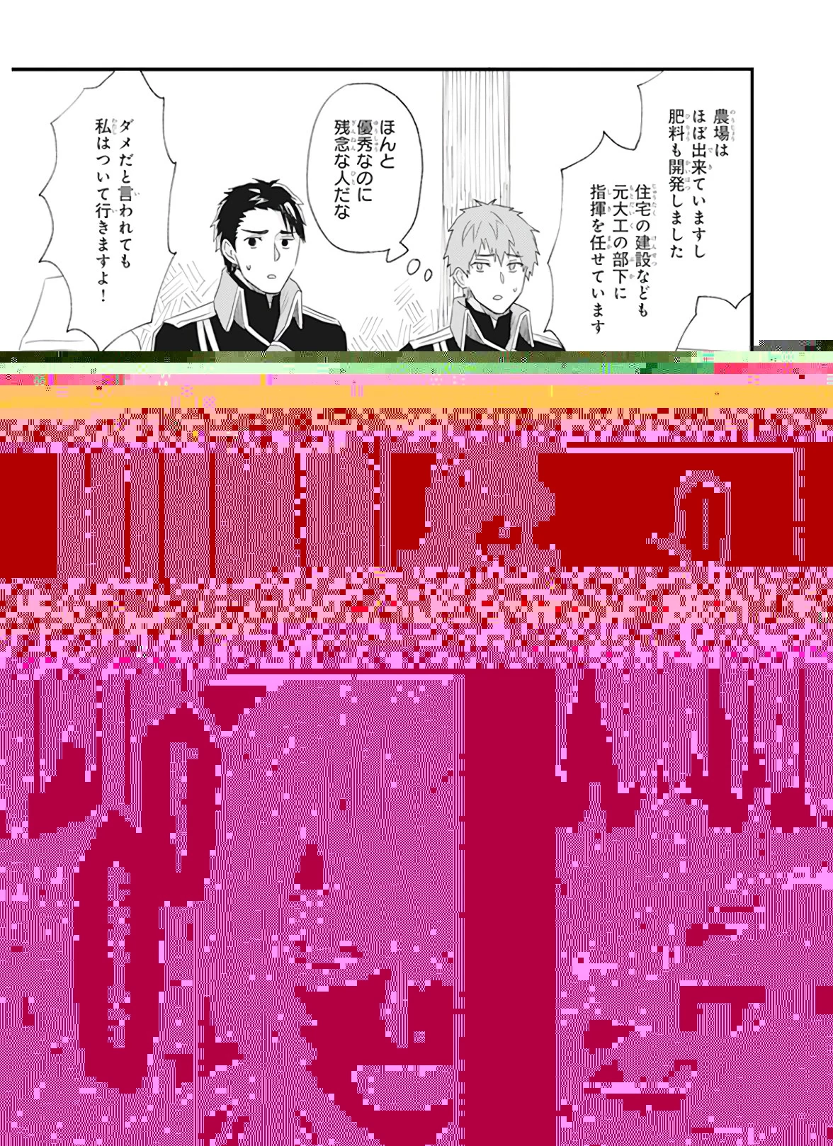 妹に婚約者を譲れと言われました　最強の竜に気に入られてまさかの王国乗っ取り？ 第10話 - 25