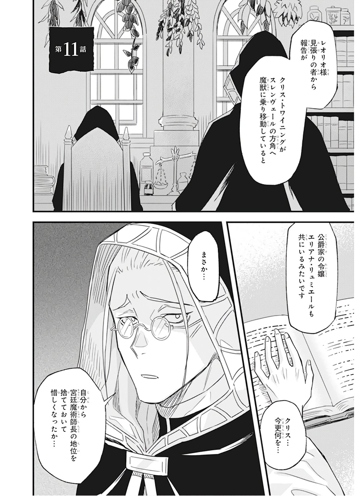 妹に婚約者を譲れと言われました　最強の竜に気に入られてまさかの王国乗っ取り？ 第11話 - 1