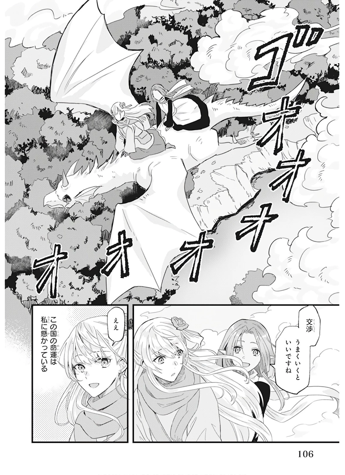 妹に婚約者を譲れと言われました　最強の竜に気に入られてまさかの王国乗っ取り？ 第11話 - 2