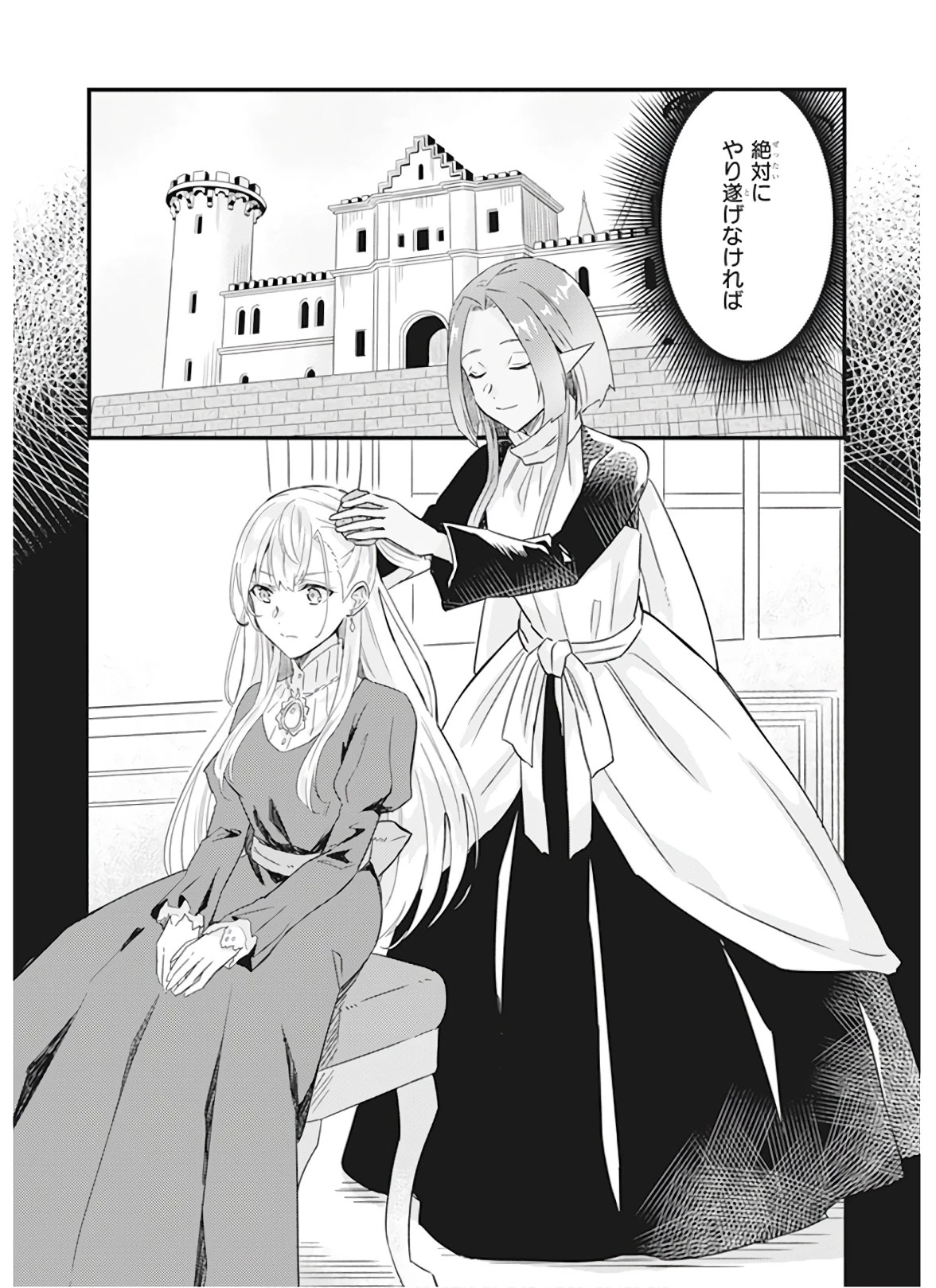 妹に婚約者を譲れと言われました　最強の竜に気に入られてまさかの王国乗っ取り？ 第11話 - 3