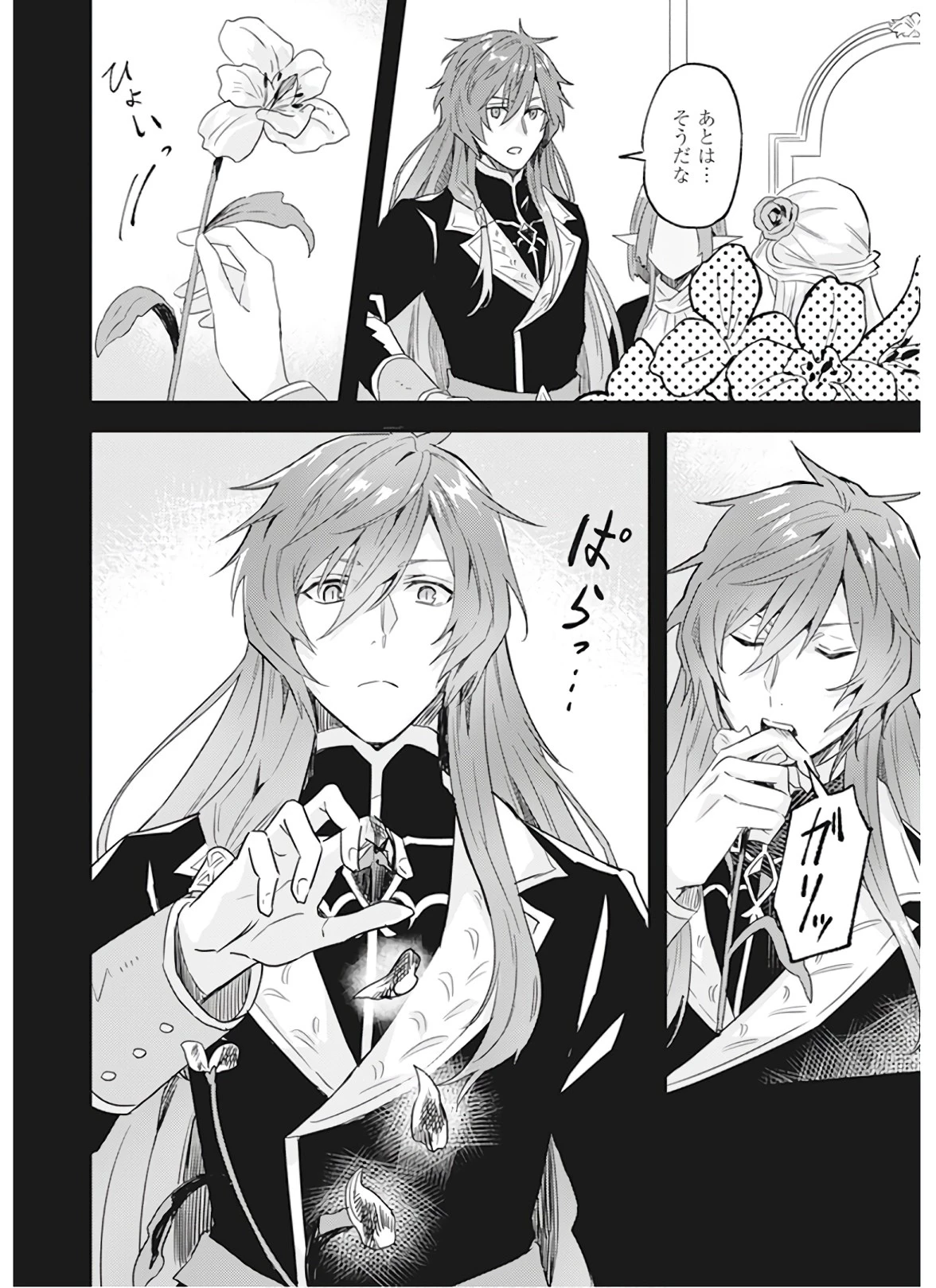 妹に婚約者を譲れと言われました　最強の竜に気に入られてまさかの王国乗っ取り？ 第11話 - 6