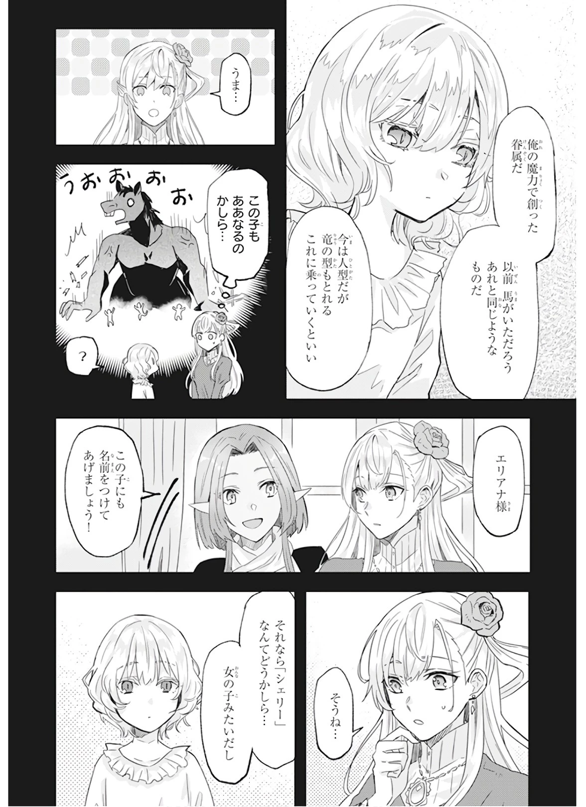 妹に婚約者を譲れと言われました　最強の竜に気に入られてまさかの王国乗っ取り？ 第11話 - 8