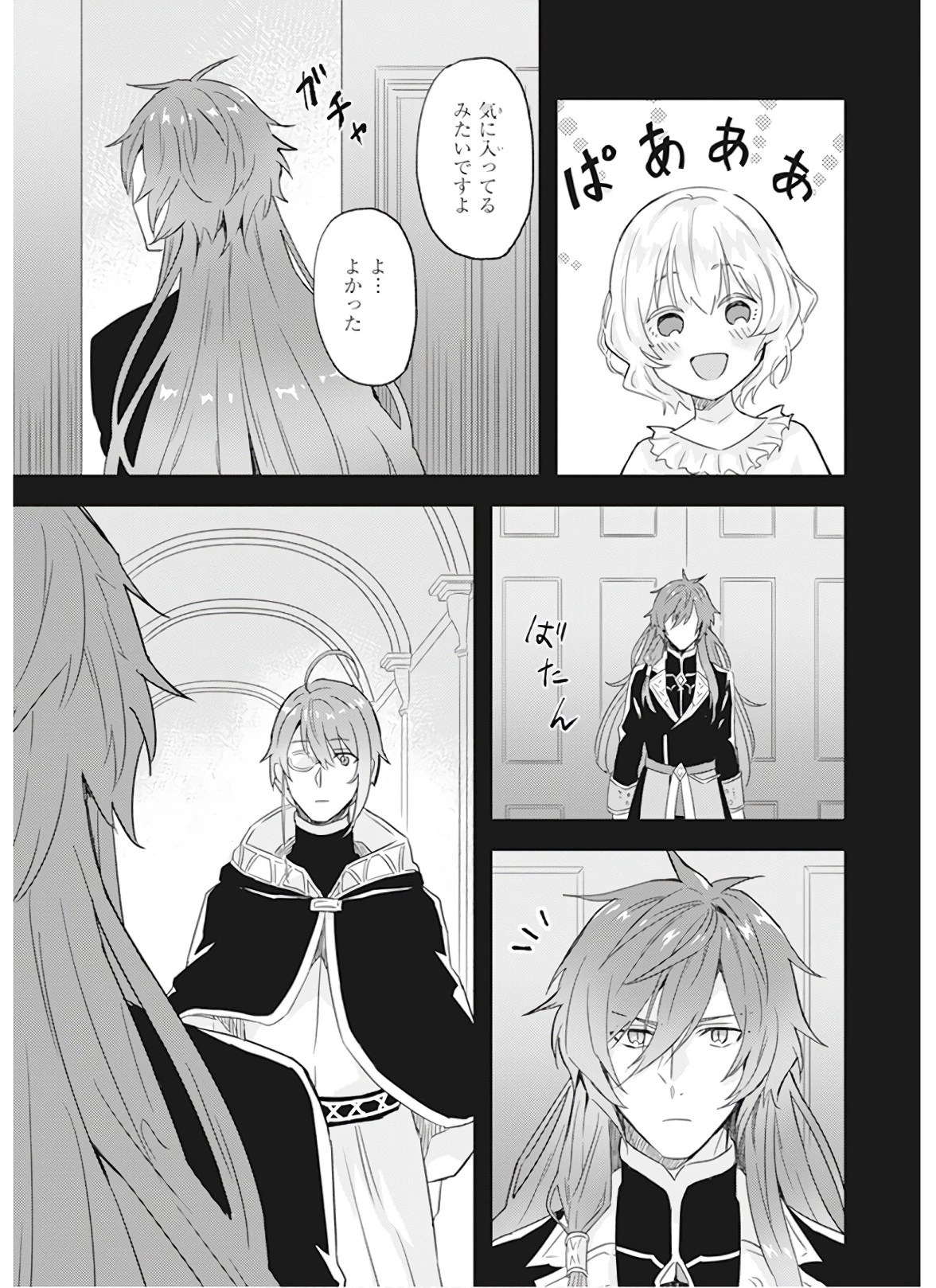 妹に婚約者を譲れと言われました　最強の竜に気に入られてまさかの王国乗っ取り？ 第11話 - 9