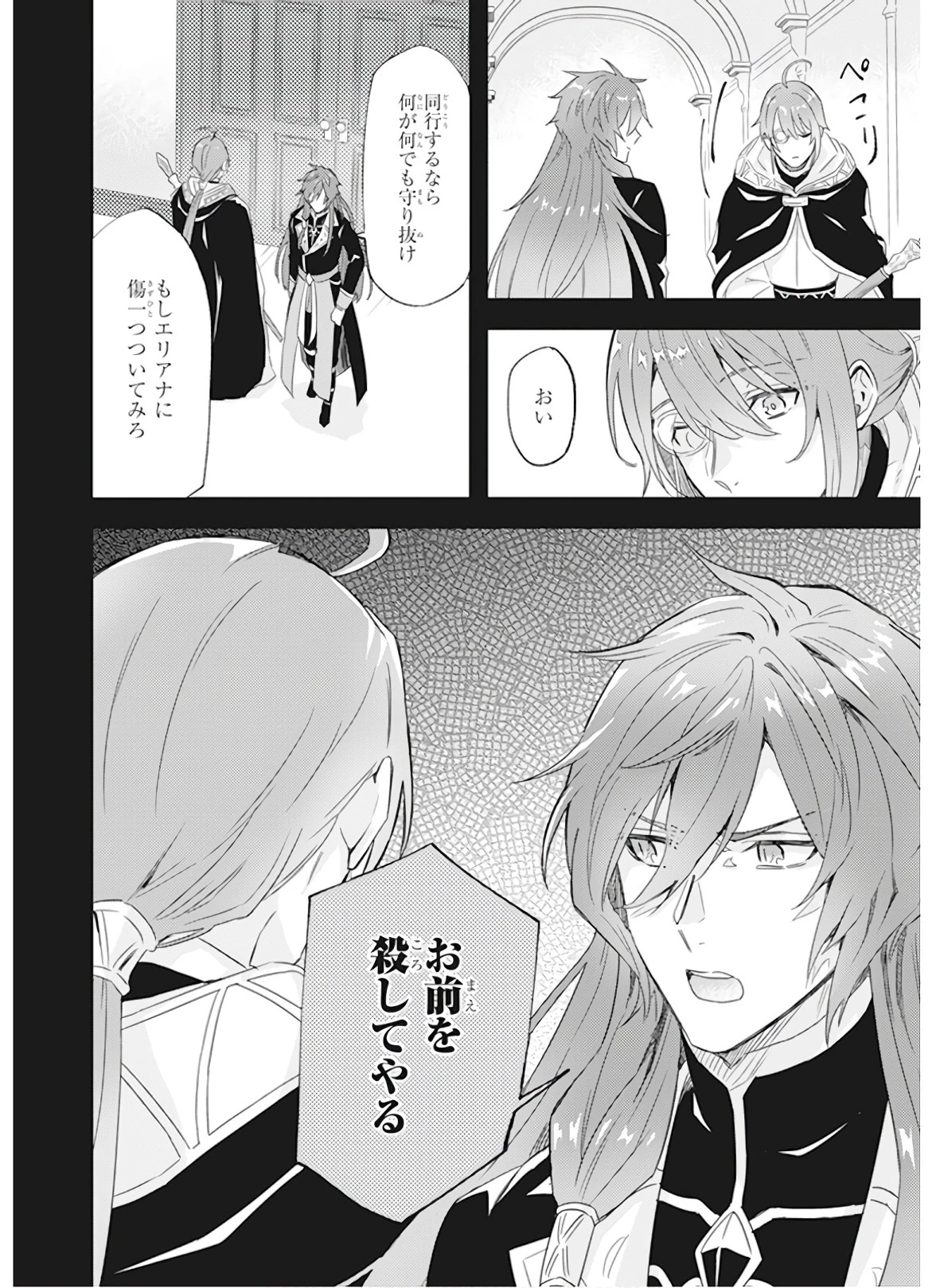 妹に婚約者を譲れと言われました　最強の竜に気に入られてまさかの王国乗っ取り？ 第11話 - 10