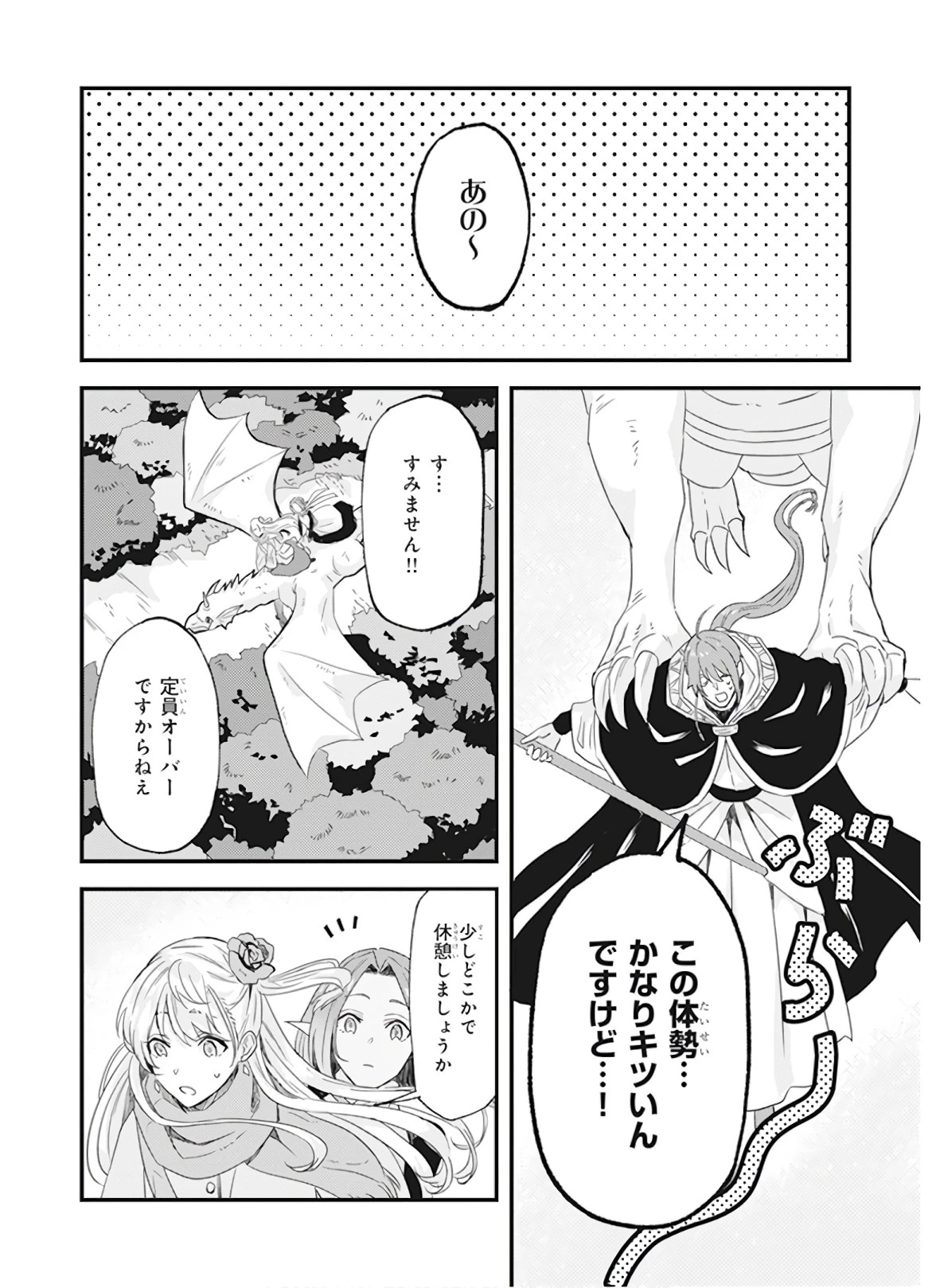 妹に婚約者を譲れと言われました　最強の竜に気に入られてまさかの王国乗っ取り？ 第11話 - 12