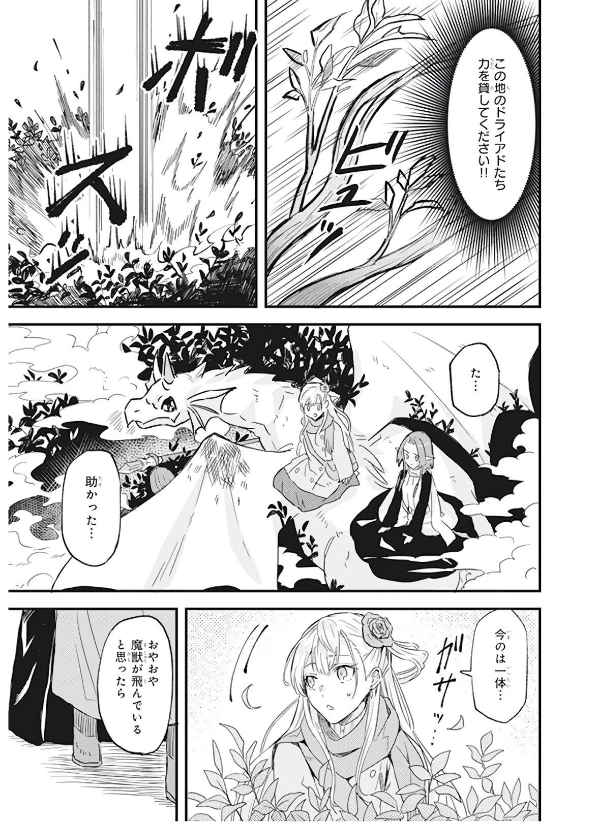 妹に婚約者を譲れと言われました　最強の竜に気に入られてまさかの王国乗っ取り？ 第11話 - 15