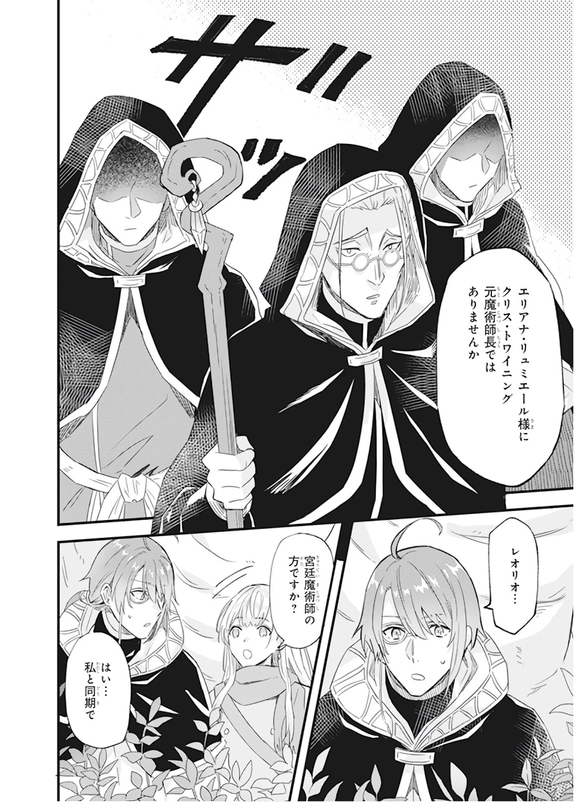 妹に婚約者を譲れと言われました　最強の竜に気に入られてまさかの王国乗っ取り？ 第11話 - 16