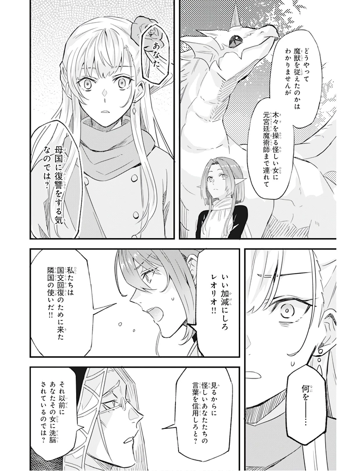 妹に婚約者を譲れと言われました　最強の竜に気に入られてまさかの王国乗っ取り？ 第11話 - 18