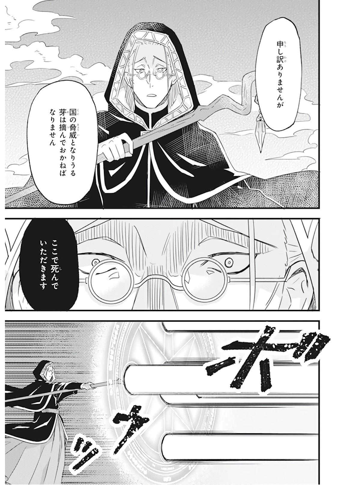 妹に婚約者を譲れと言われました　最強の竜に気に入られてまさかの王国乗っ取り？ 第11話 - 19