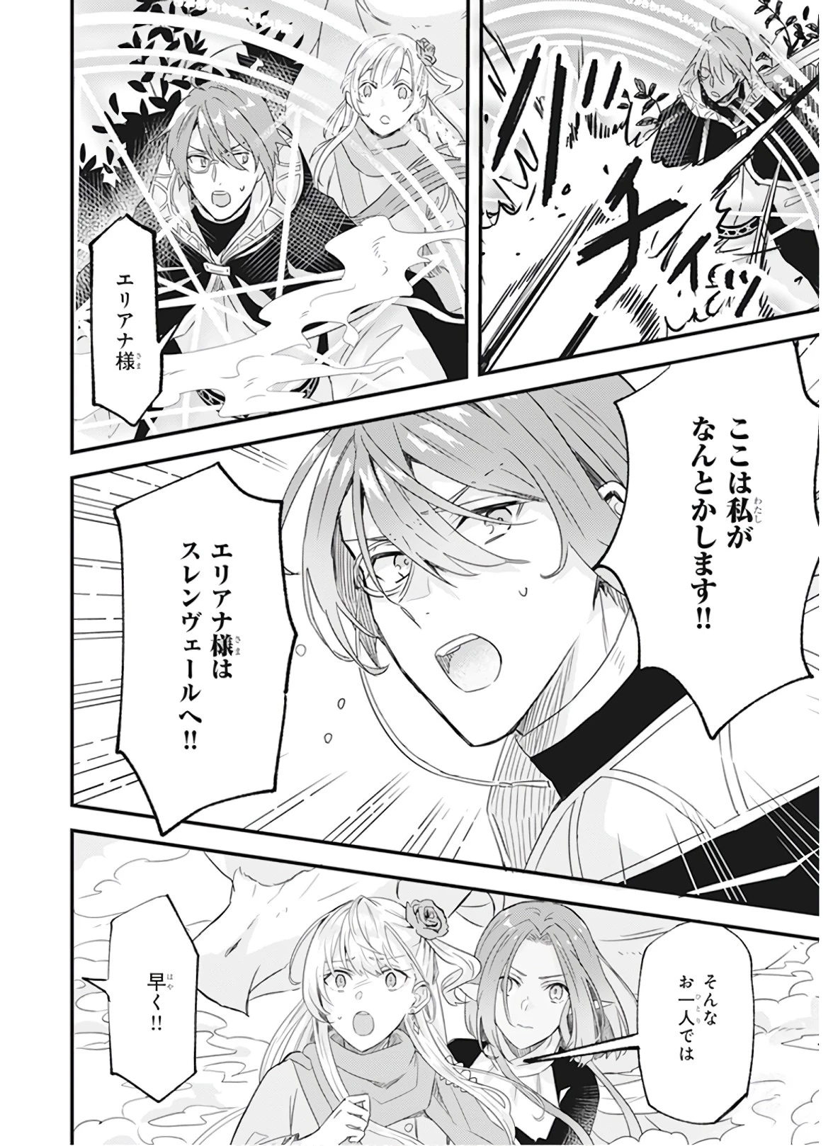 妹に婚約者を譲れと言われました　最強の竜に気に入られてまさかの王国乗っ取り？ 第11話 - 20