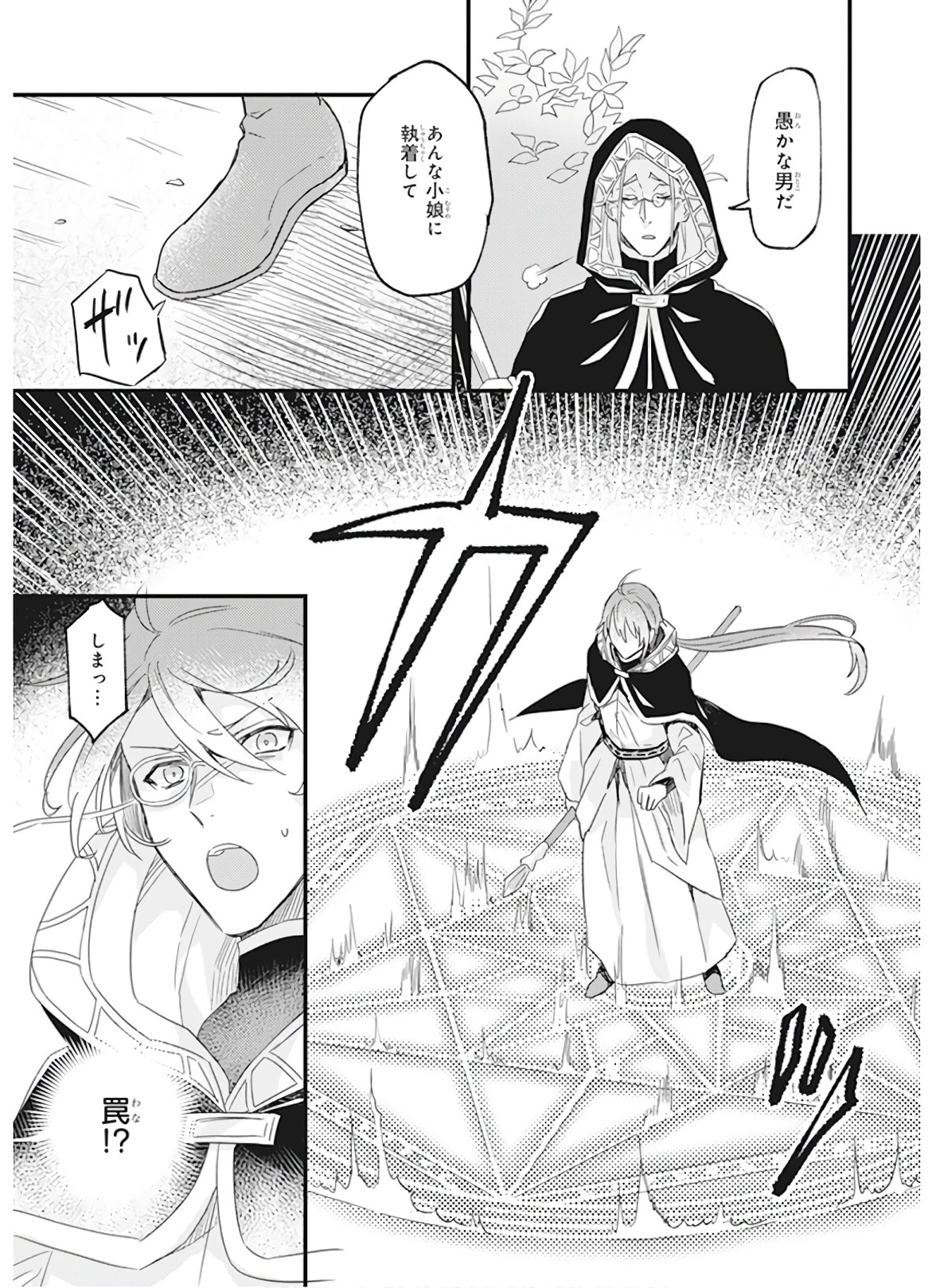 妹に婚約者を譲れと言われました　最強の竜に気に入られてまさかの王国乗っ取り？ 第11話 - 23