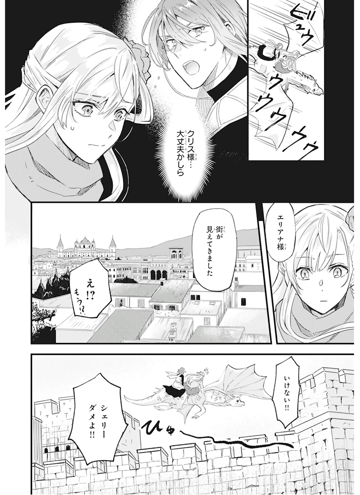 妹に婚約者を譲れと言われました　最強の竜に気に入られてまさかの王国乗っ取り？ 第12話 - 2