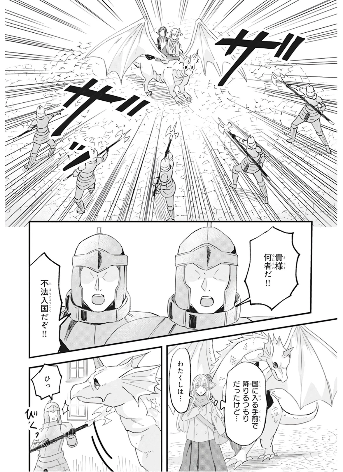 妹に婚約者を譲れと言われました　最強の竜に気に入られてまさかの王国乗っ取り？ 第12話 - 4