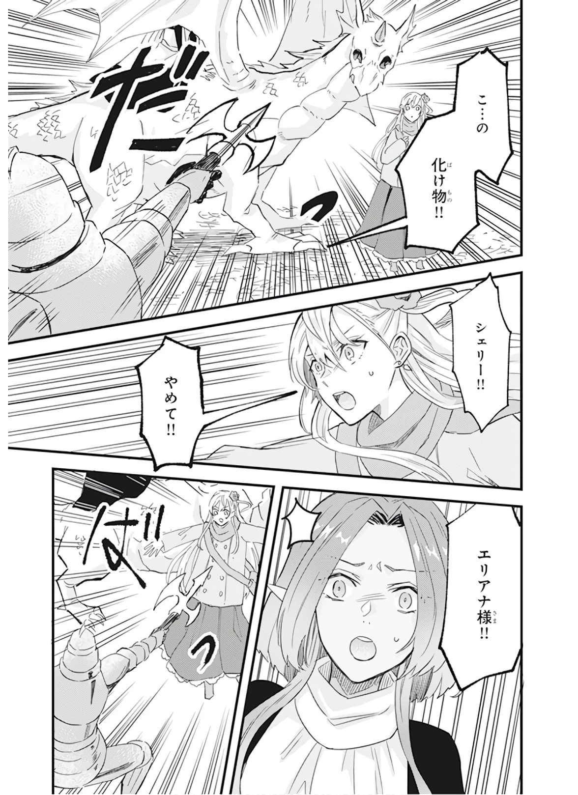 妹に婚約者を譲れと言われました　最強の竜に気に入られてまさかの王国乗っ取り？ 第12話 - 5