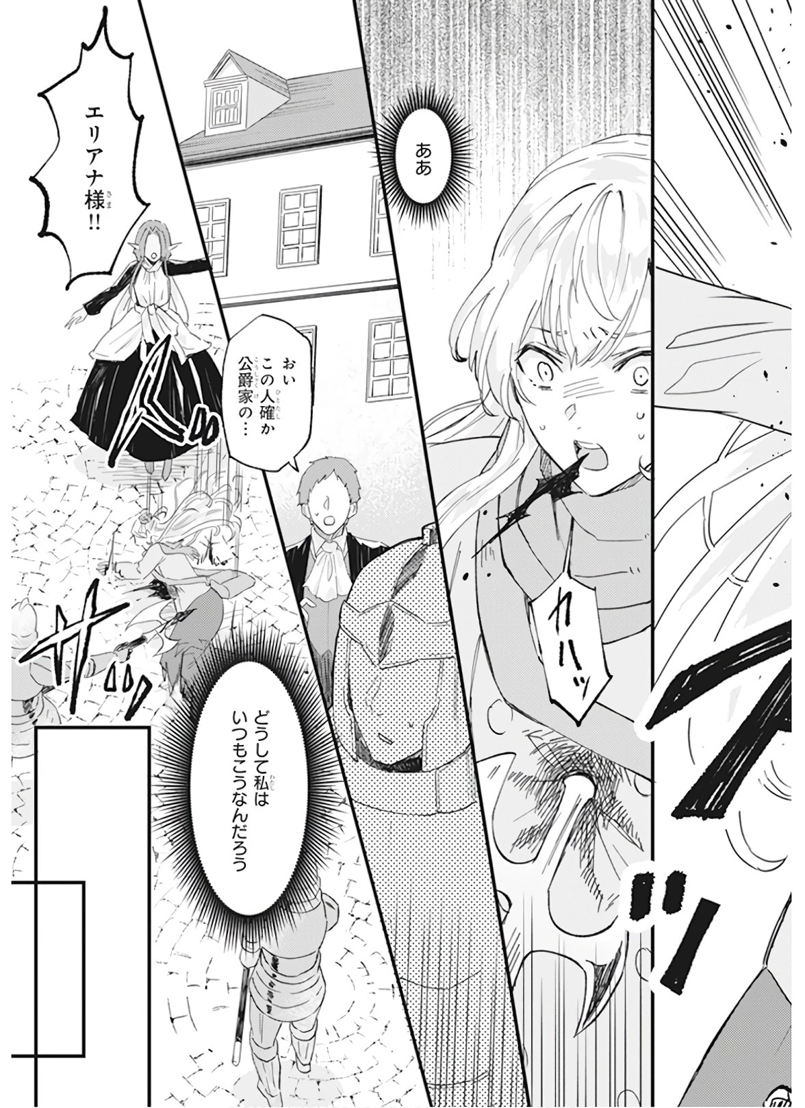 妹に婚約者を譲れと言われました　最強の竜に気に入られてまさかの王国乗っ取り？ 第12話 - 7