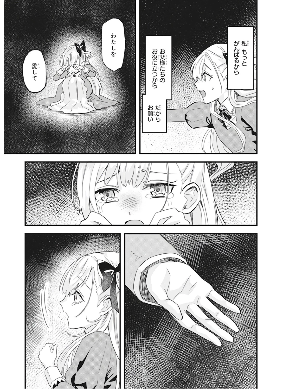 妹に婚約者を譲れと言われました　最強の竜に気に入られてまさかの王国乗っ取り？ 第12話 - 9