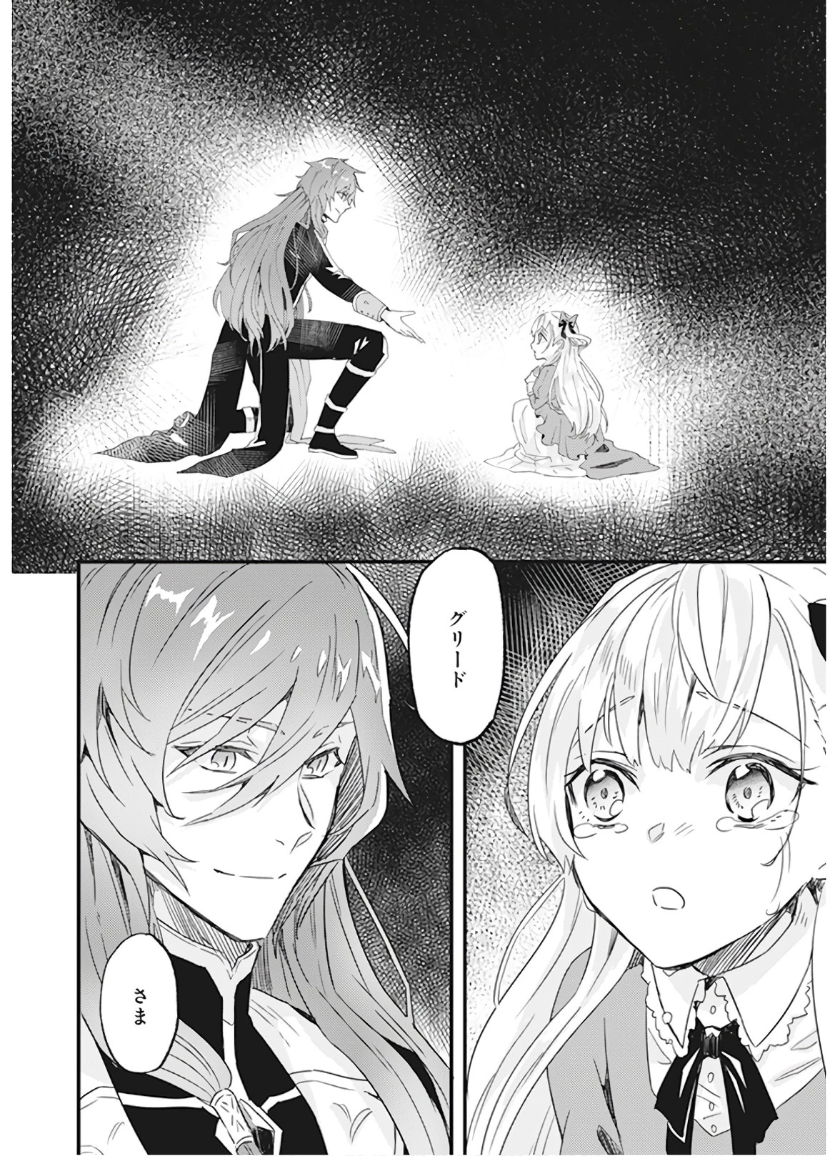 妹に婚約者を譲れと言われました　最強の竜に気に入られてまさかの王国乗っ取り？ 第12話 - 10