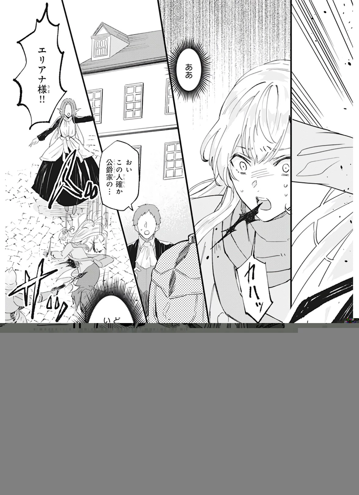 妹に婚約者を譲れと言われました　最強の竜に気に入られてまさかの王国乗っ取り？ 第12話 - 12