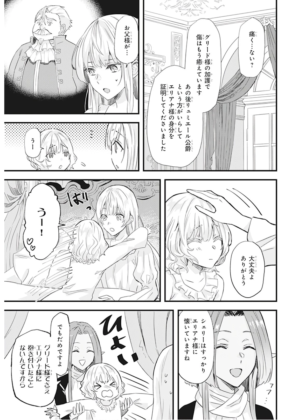 妹に婚約者を譲れと言われました　最強の竜に気に入られてまさかの王国乗っ取り？ 第12話 - 13