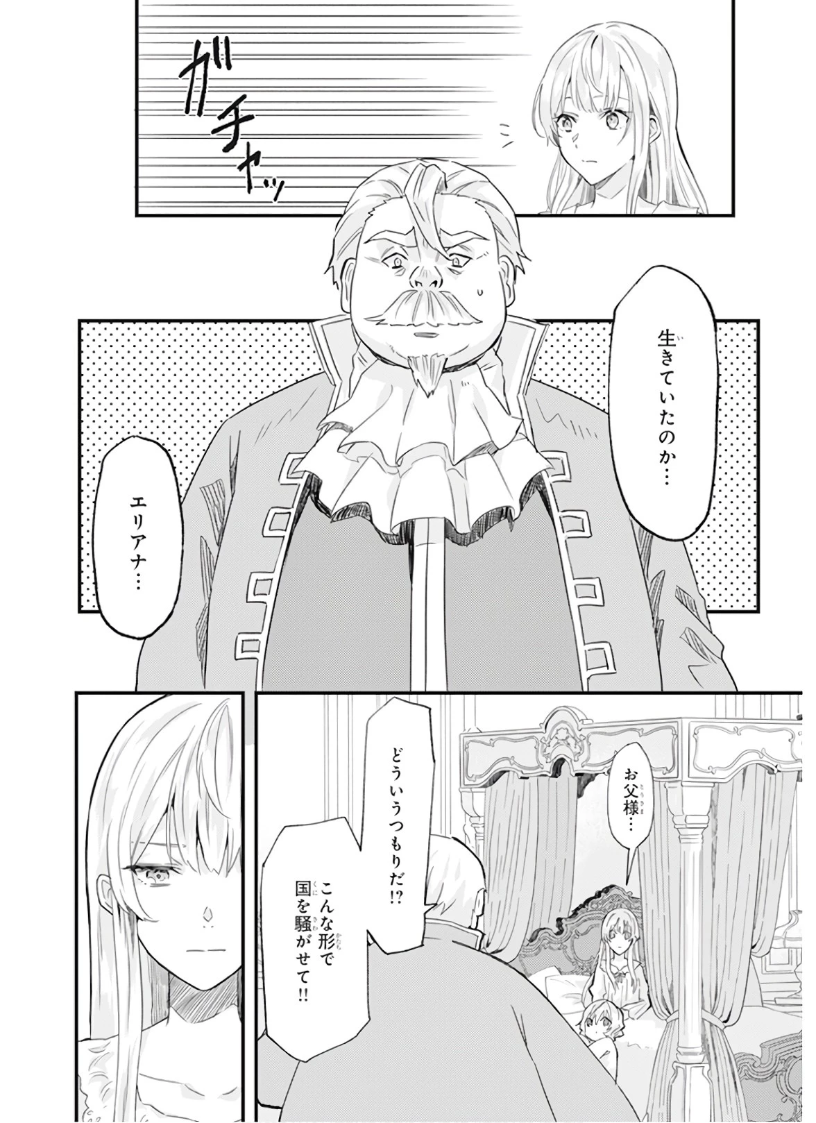 妹に婚約者を譲れと言われました　最強の竜に気に入られてまさかの王国乗っ取り？ 第12話 - 14