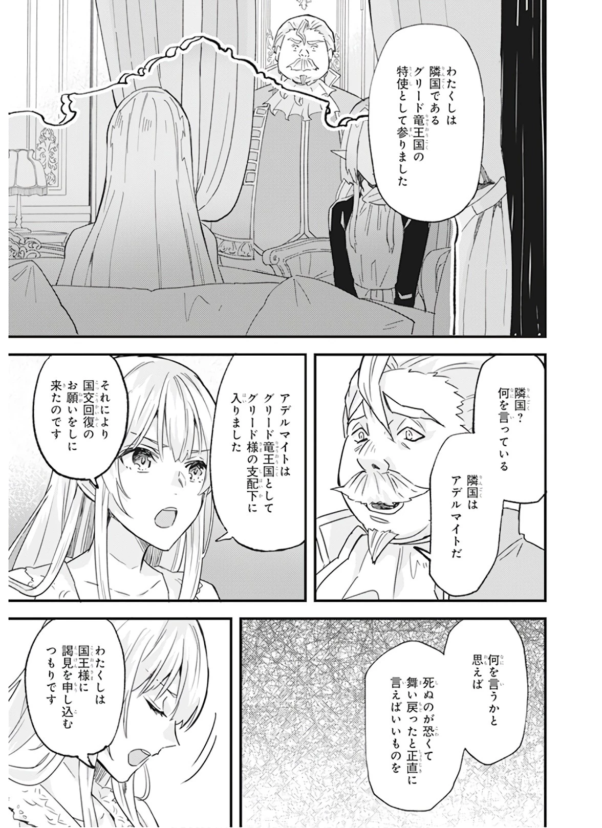 妹に婚約者を譲れと言われました　最強の竜に気に入られてまさかの王国乗っ取り？ 第12話 - 15