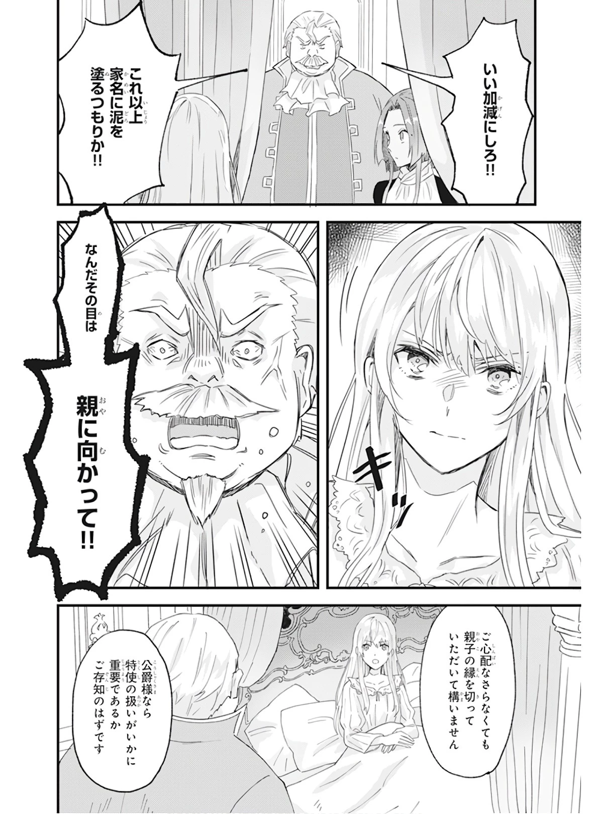 妹に婚約者を譲れと言われました　最強の竜に気に入られてまさかの王国乗っ取り？ 第12話 - 16