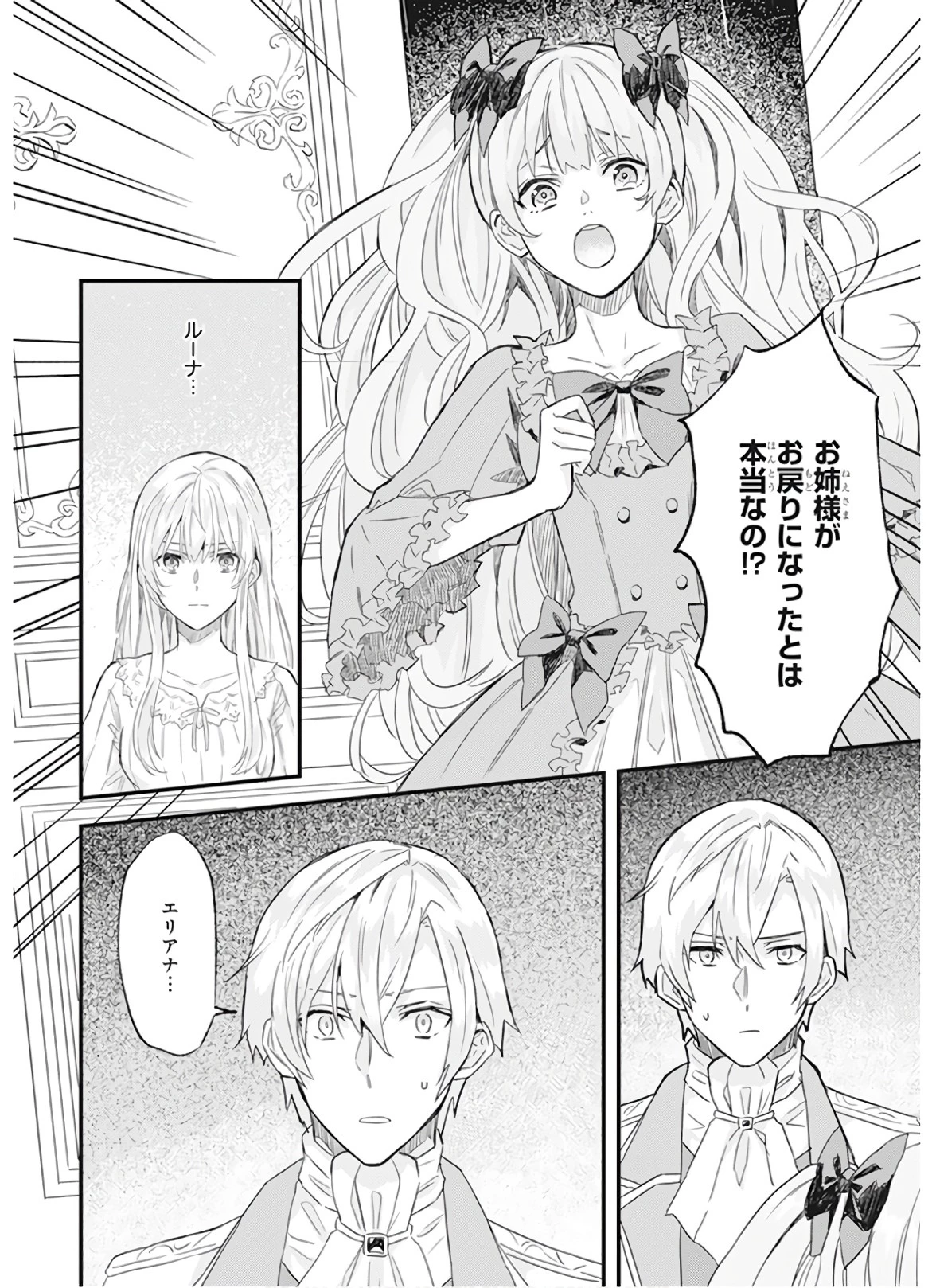 妹に婚約者を譲れと言われました　最強の竜に気に入られてまさかの王国乗っ取り？ 第12話 - 18